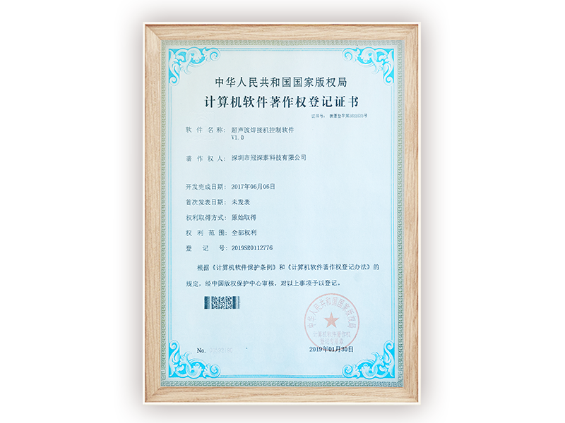 超声波焊接机节造软件V1.0