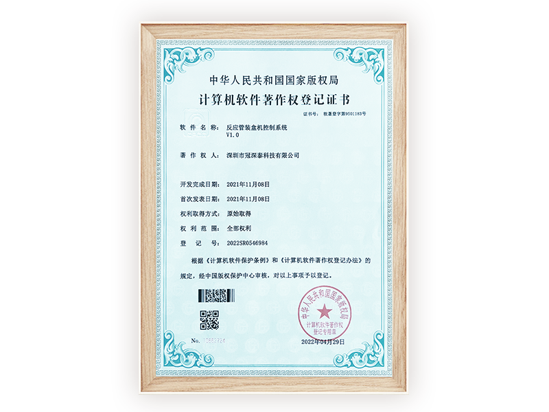 反映管装盒机节造系统V1.0