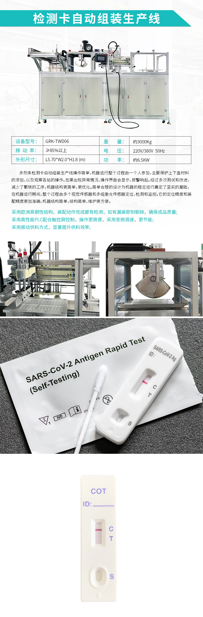 自动组装机-多剂条检测卡自动组装出产线