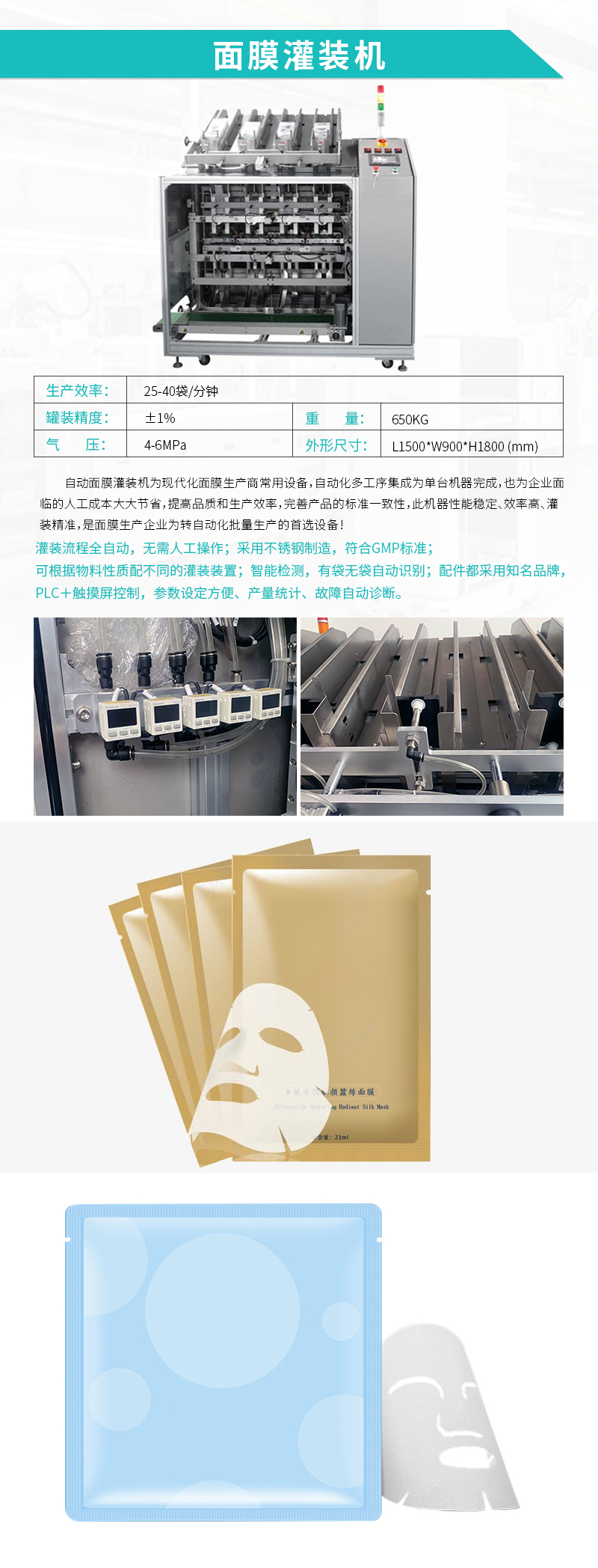 自动灌装机-自动面膜灌装机